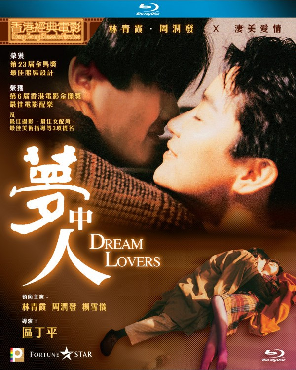 Dream Lovers (1986) - Original Poster - vintagepornfun.com